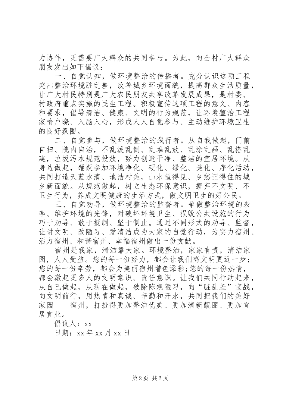 乡村卫生环境倡议书_第2页