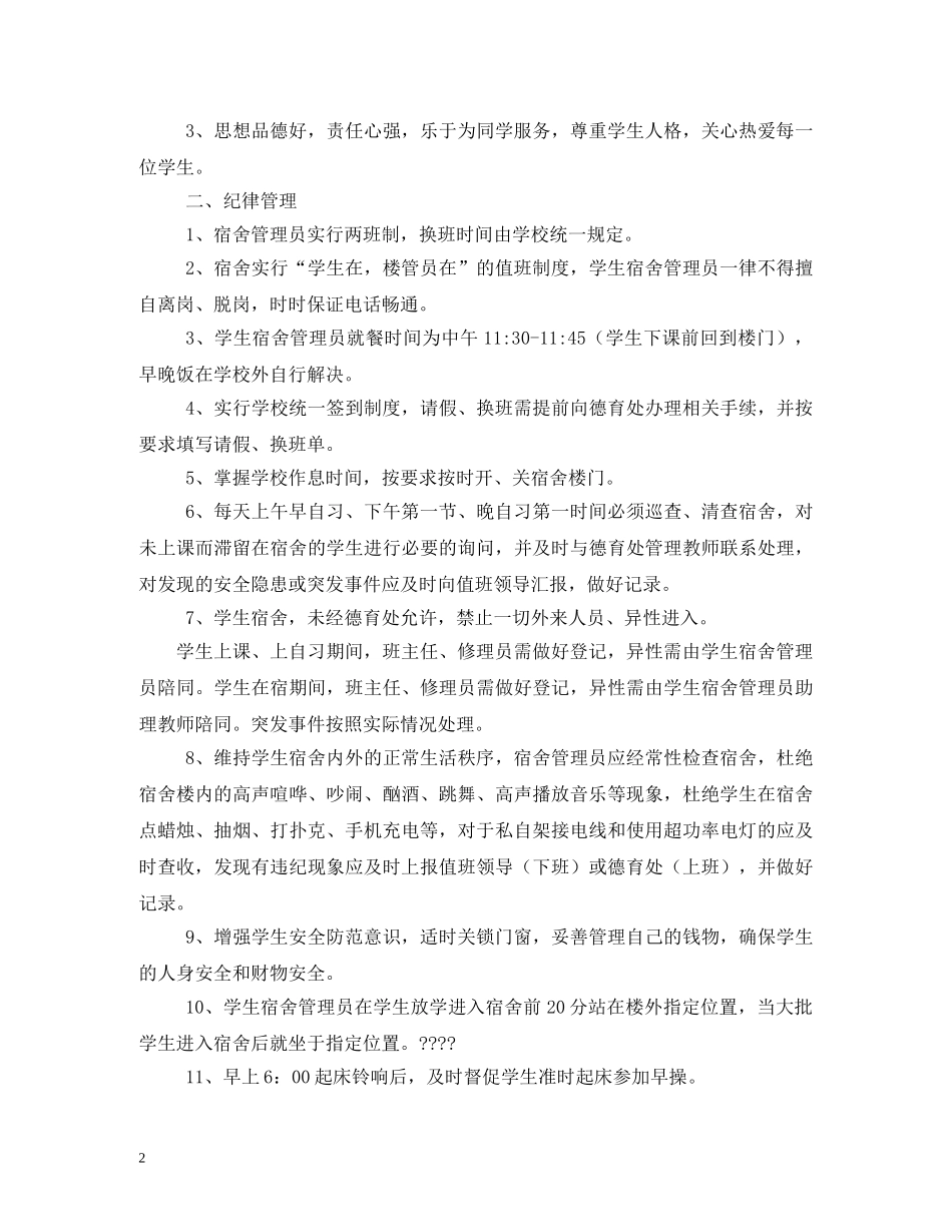 小区楼管员岗位职责 _第2页