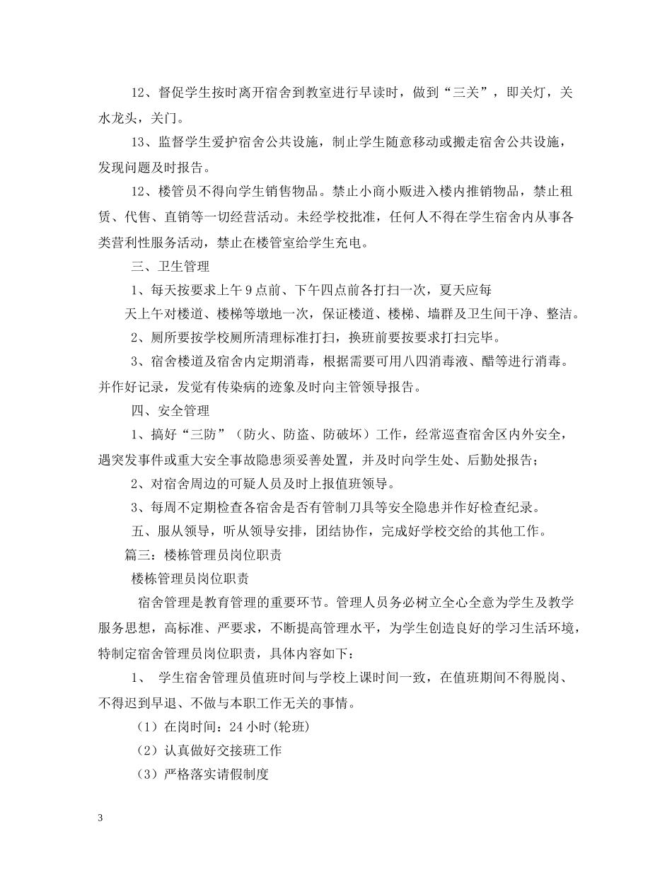 小区楼管员岗位职责 _第3页