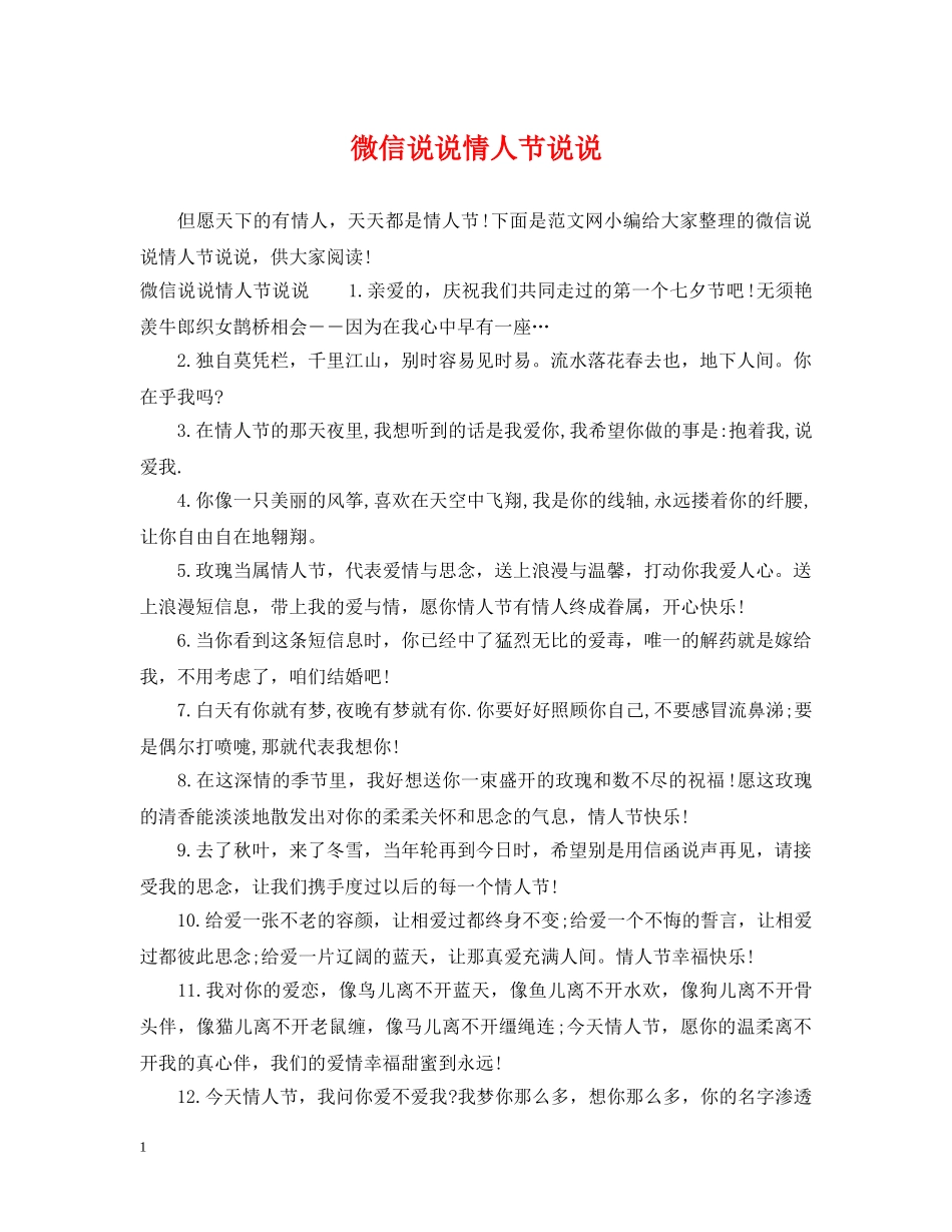 微信说说情人节说说 _第1页
