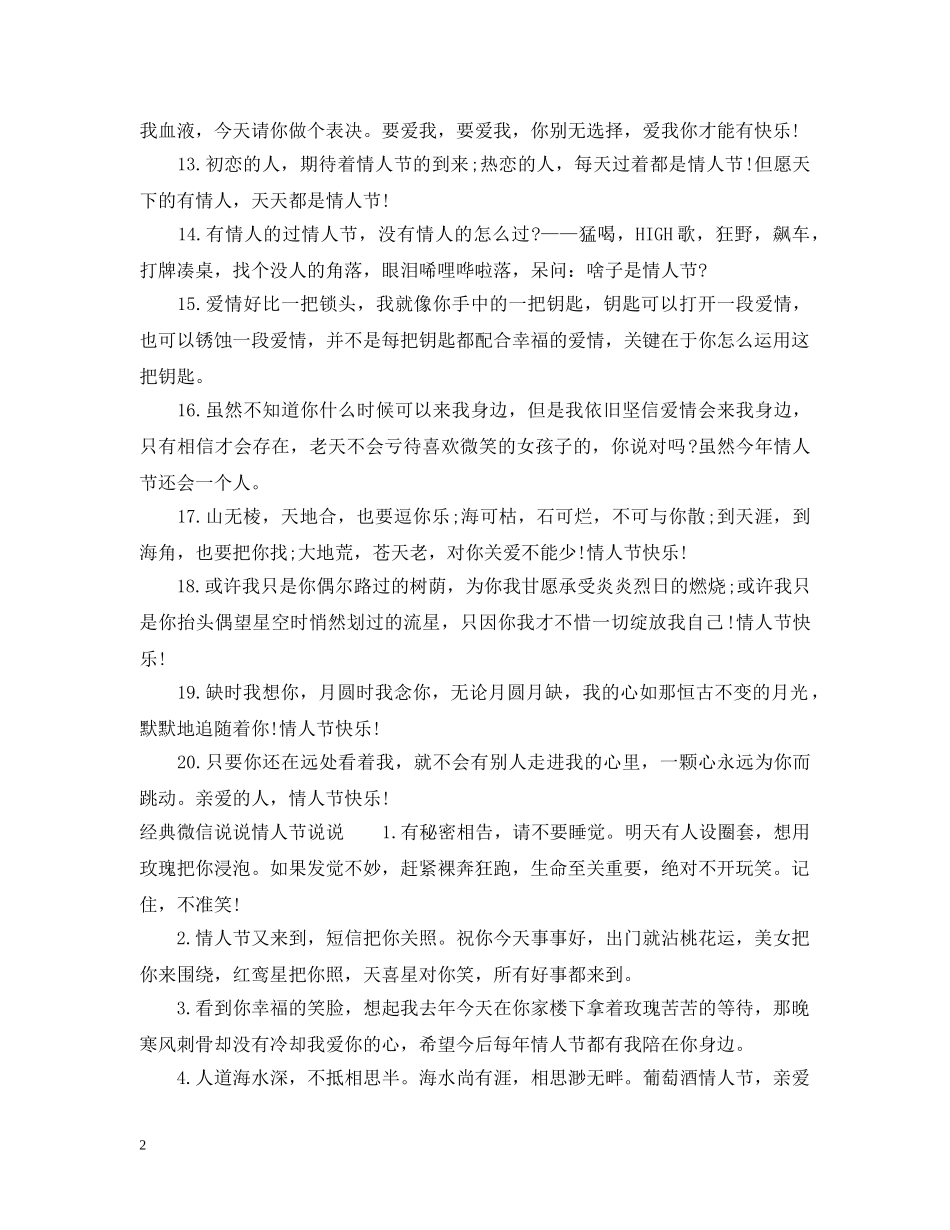微信说说情人节说说 _第2页