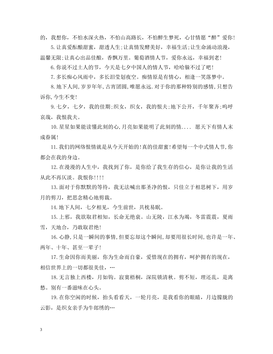 微信说说情人节说说 _第3页