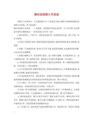 微信说说情人节说说 