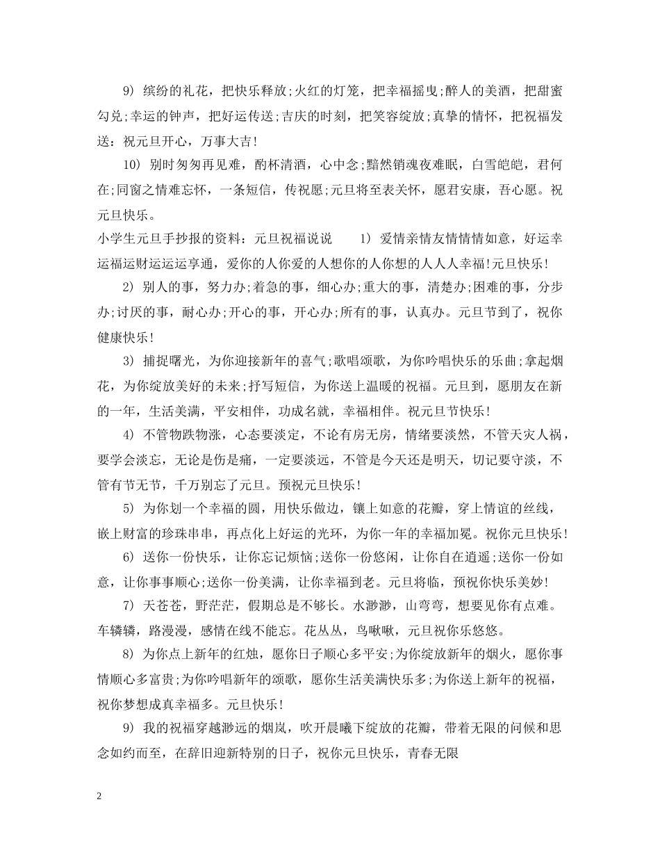 小学生元旦手抄报 _第2页