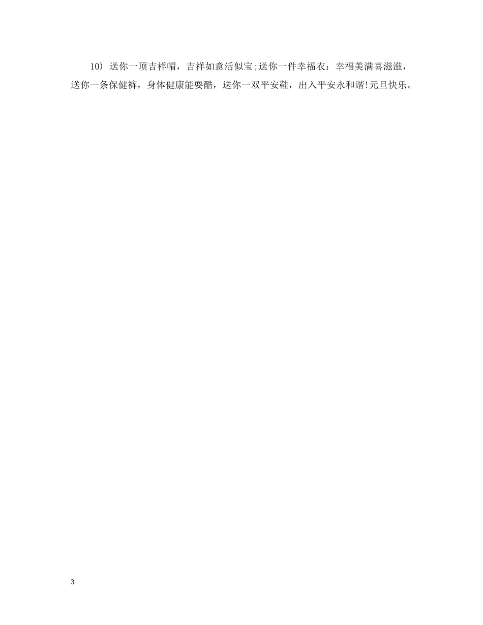 小学生元旦手抄报 _第3页