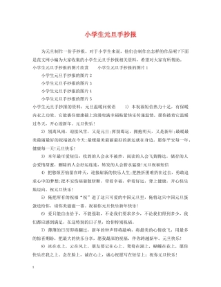 小学生元旦手抄报 