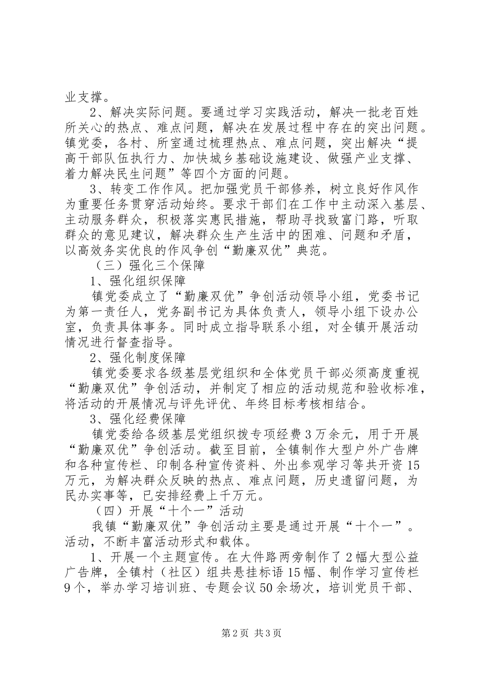 乡镇勤廉双优争创活动总结报告 _第2页