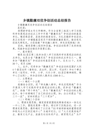 乡镇勤廉双优争创活动总结报告 