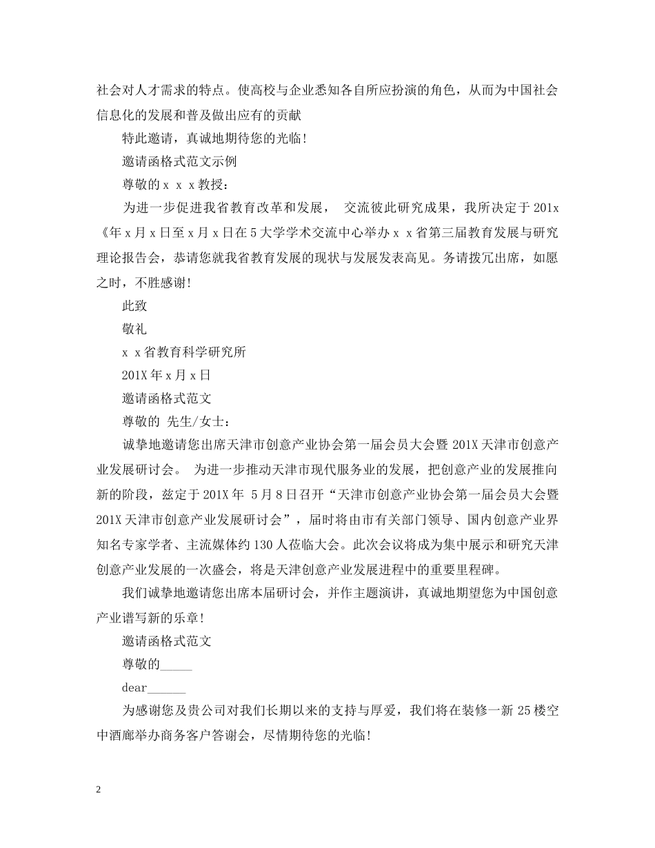 相关邀请函格式范文 _第2页