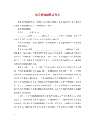 相关邀请函格式范文 