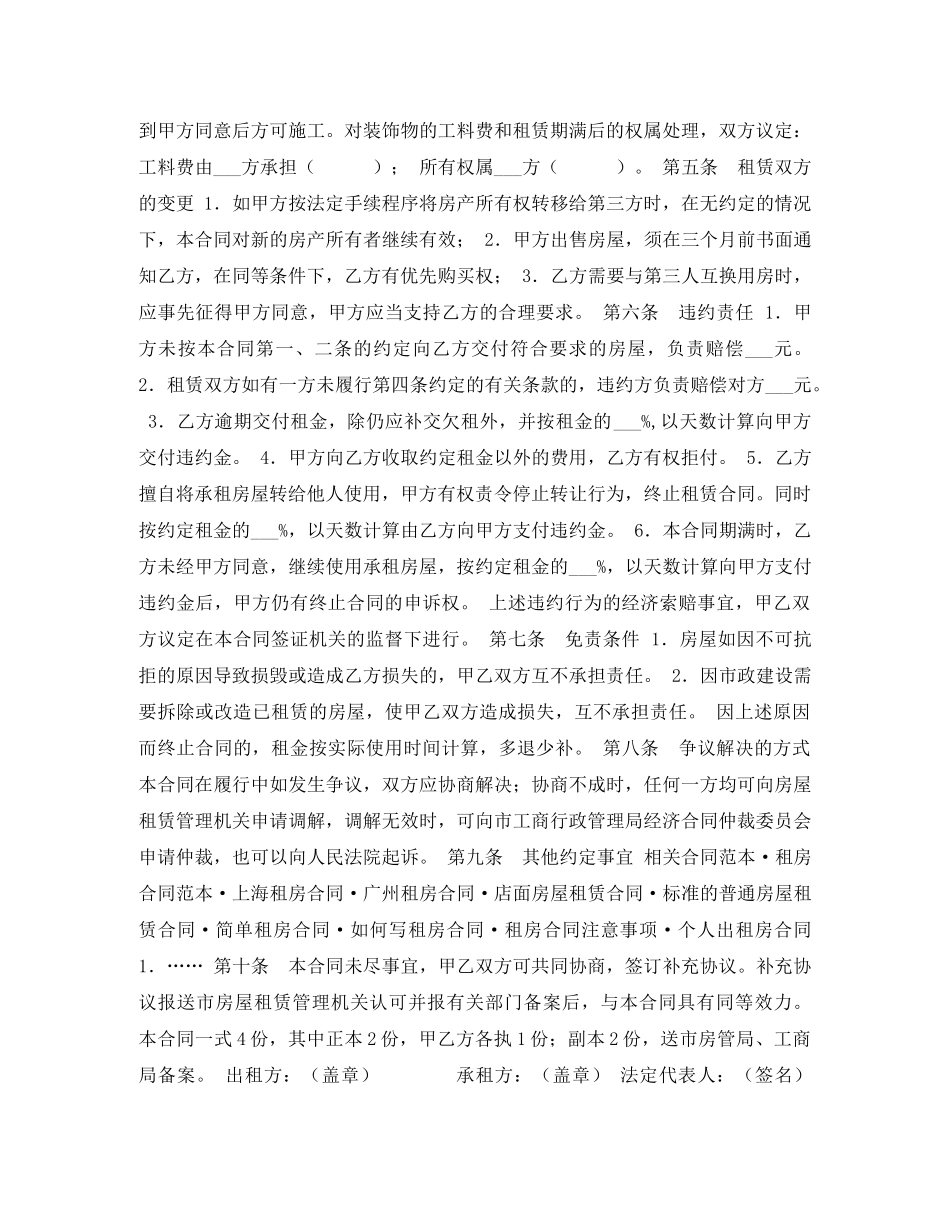 天津租房合同 _第2页