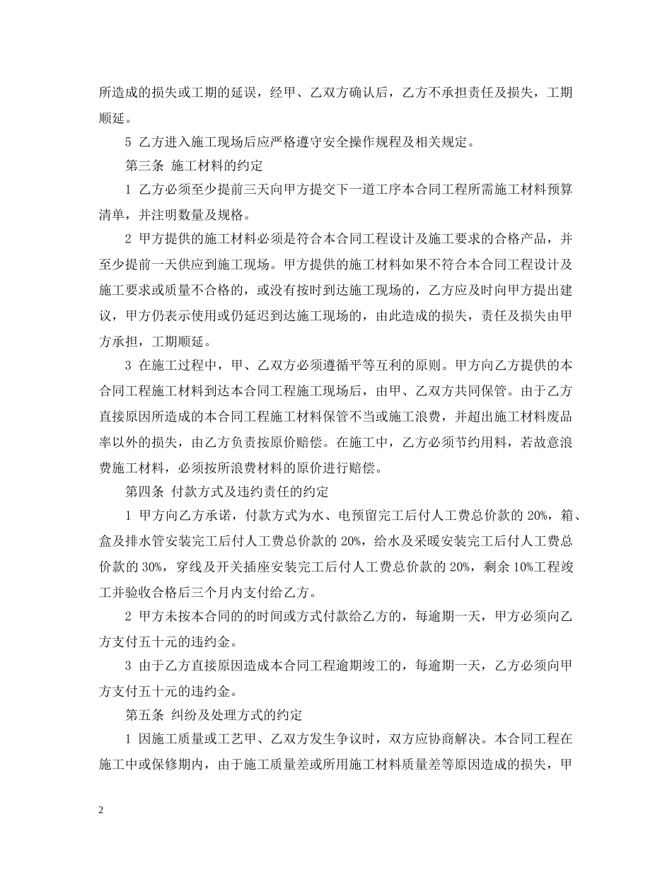 水电工程安装合同范本 _第2页