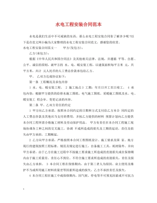水电工程安装合同范本 
