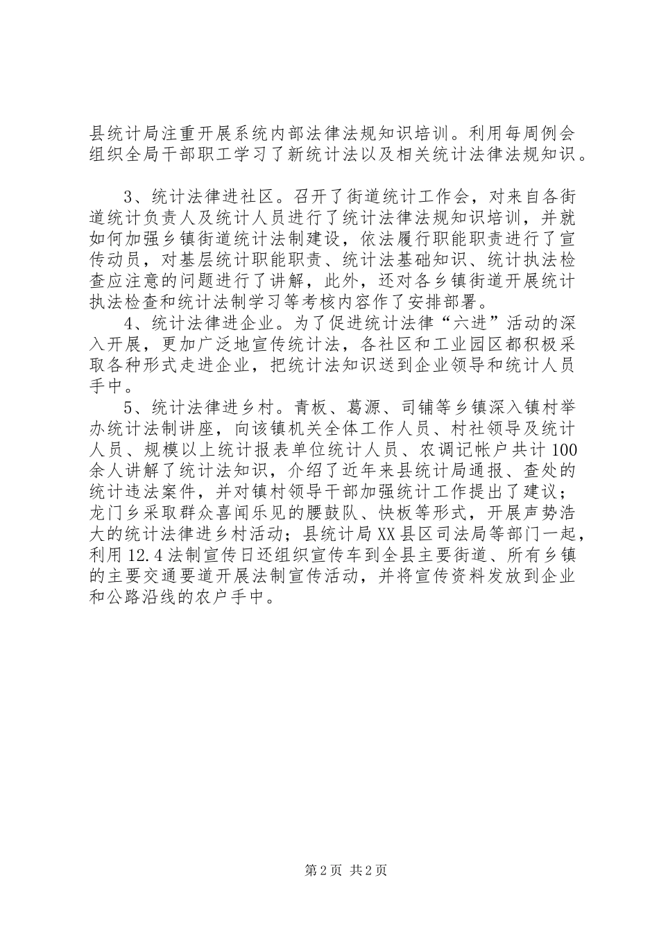 县统计局统计法制宣传月工作总结 _第2页