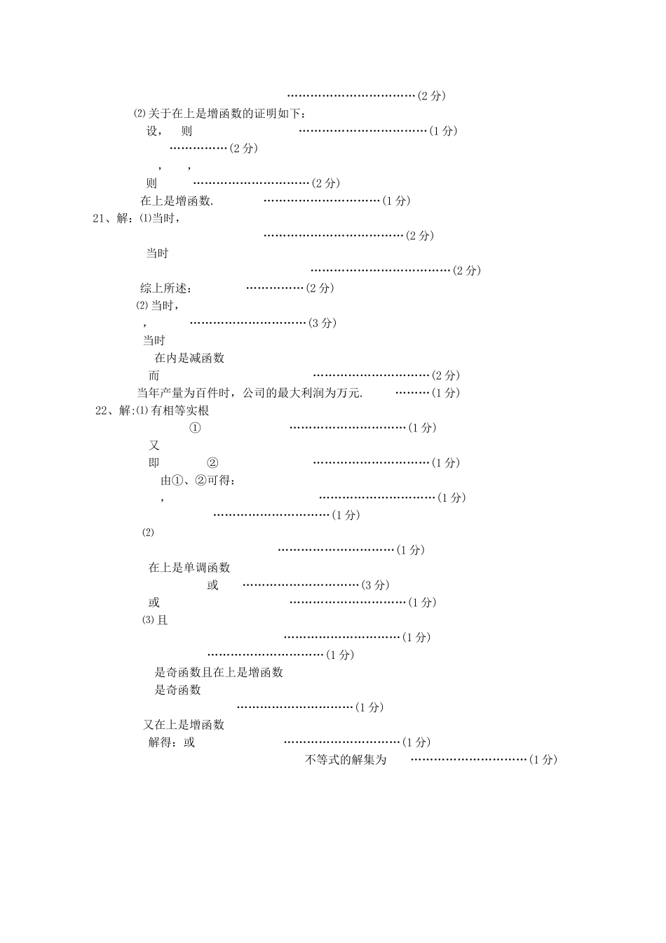 四川省成都航天1011高一数学上学期期中考试人民版会员独享 _第3页