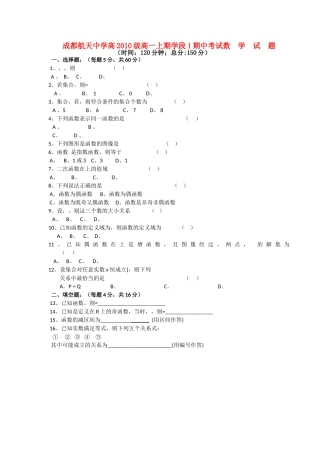 四川省成都航天1011高一数学上学期期中考试人民版会员独享 