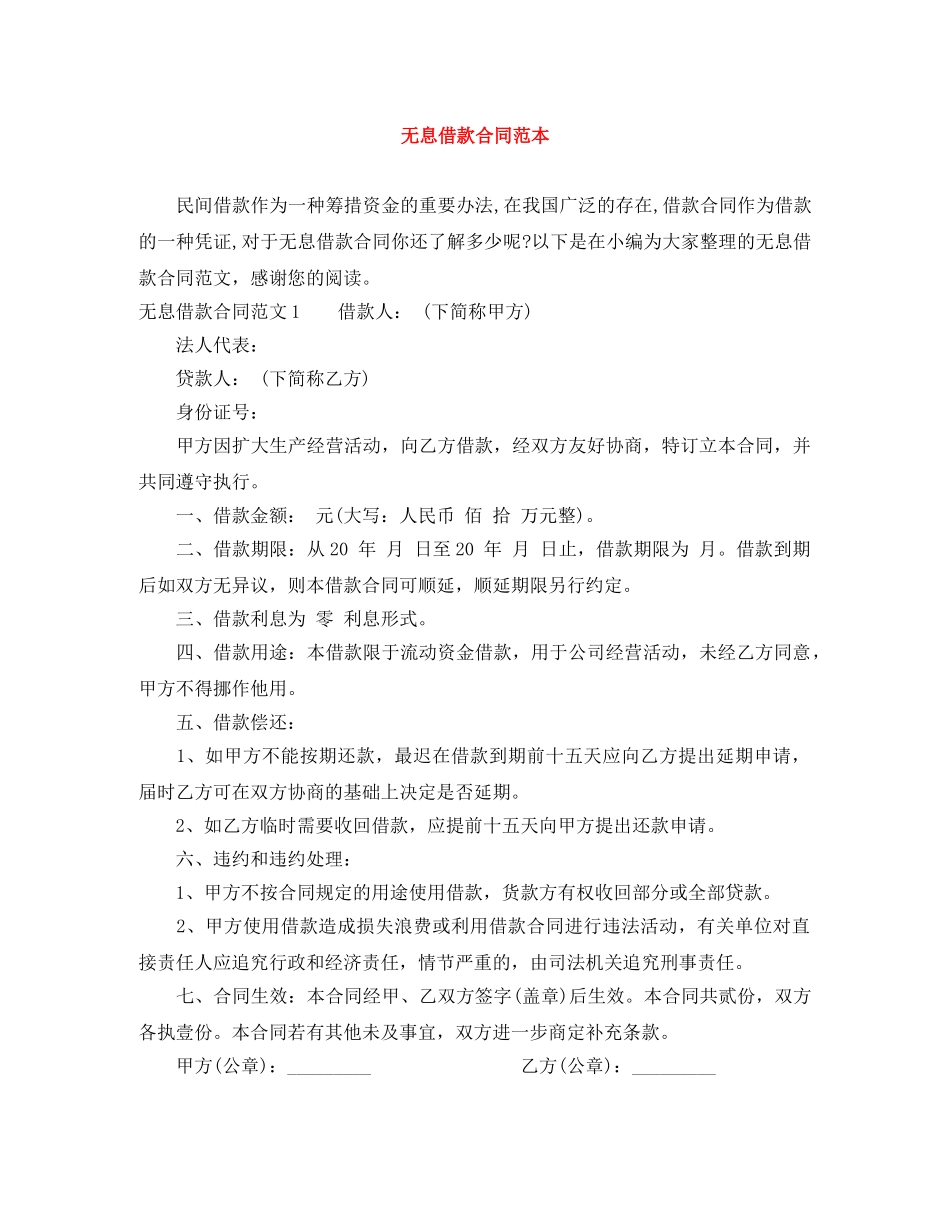 无息借款合同范本 _第1页