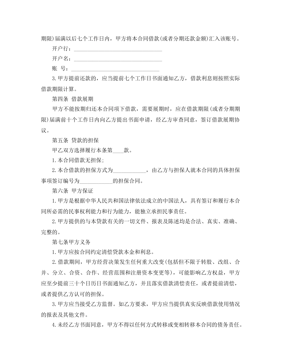 无息借款合同范本 _第3页