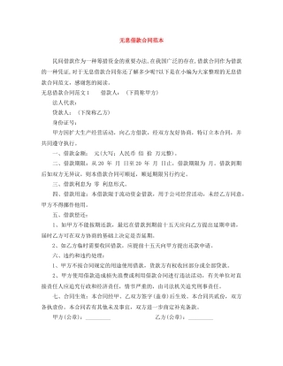 无息借款合同范本 