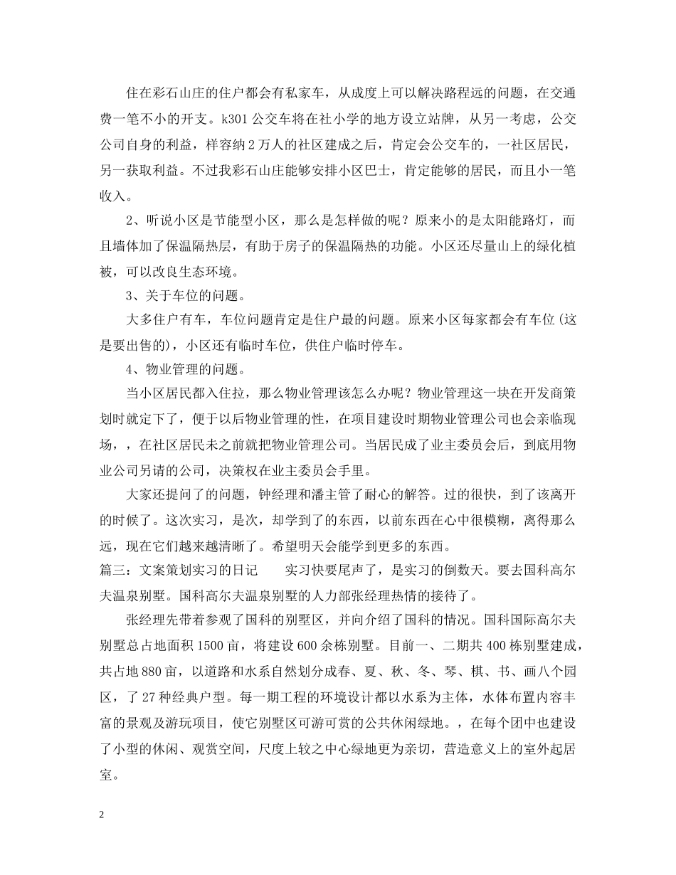 文案策划实习的日记 _第2页