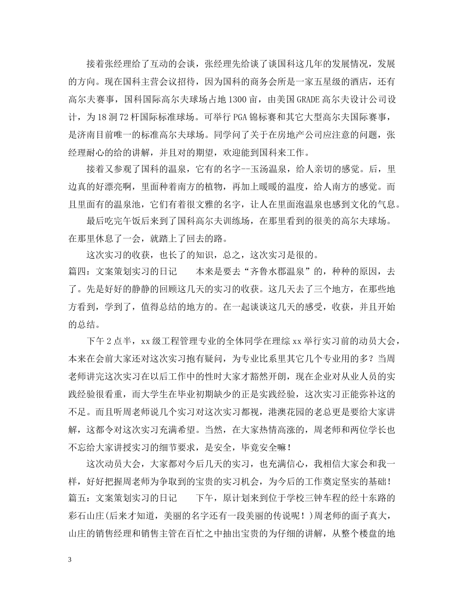 文案策划实习的日记 _第3页