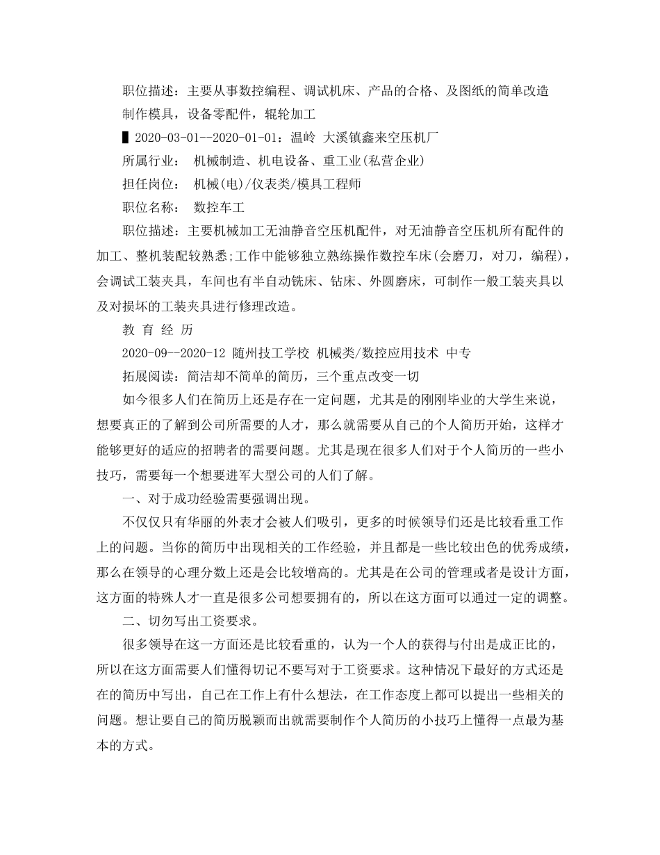 数控技术员的个人简历范文 _第2页