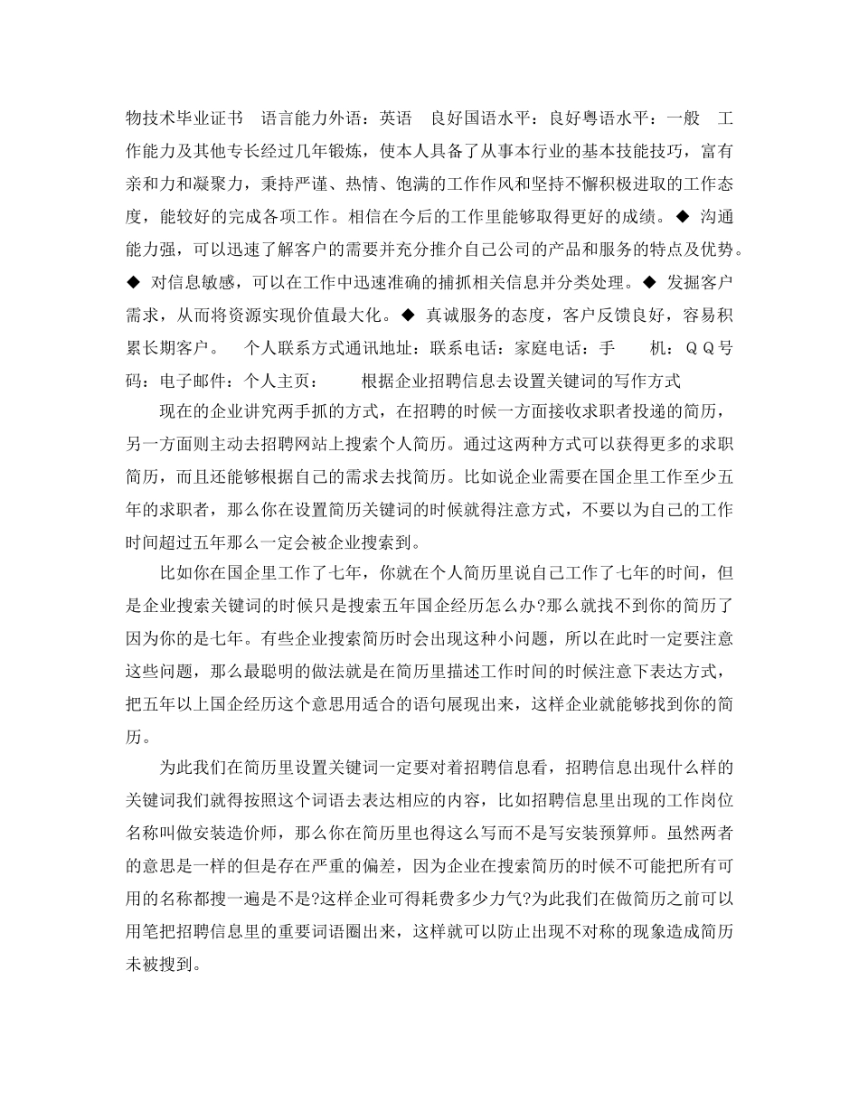 网络客服表格求职简历模板 _第2页