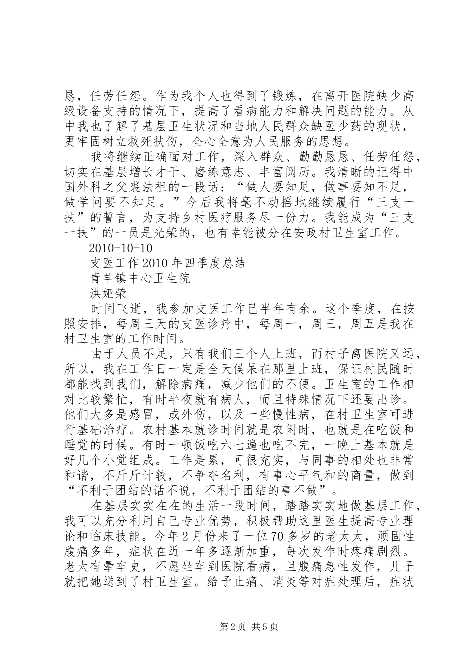 卫生院支医工作体会_第2页