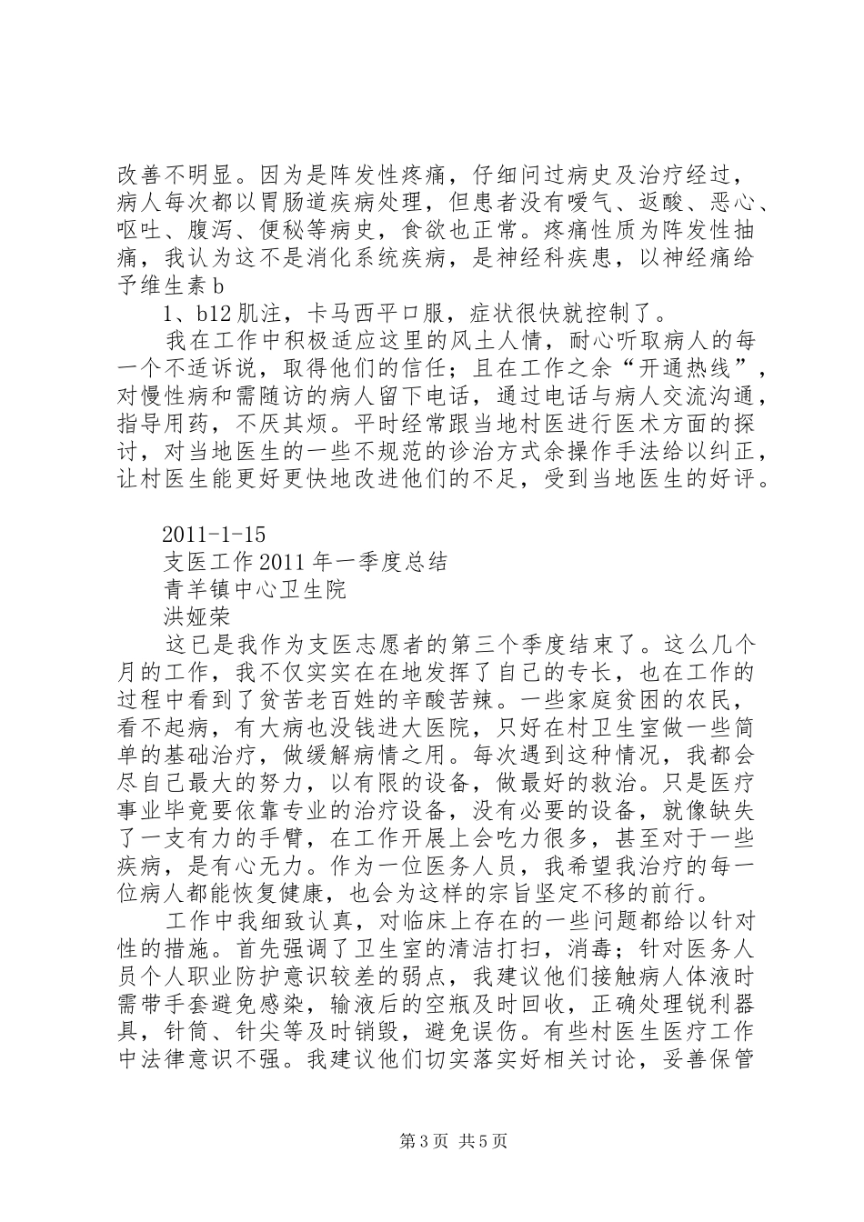 卫生院支医工作体会_第3页