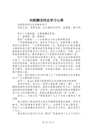向陈鹏龙同志学习体会