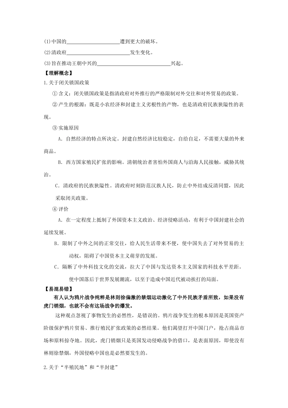 山东省宁阳四中高考历史一轮复习 第12课 鸦片战争导学案 岳麓版必修1-岳麓版高三必修1历史学案_第2页
