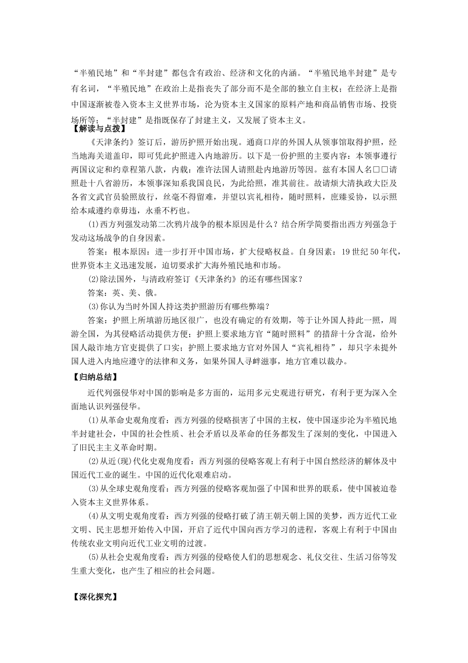 山东省宁阳四中高考历史一轮复习 第12课 鸦片战争导学案 岳麓版必修1-岳麓版高三必修1历史学案_第3页