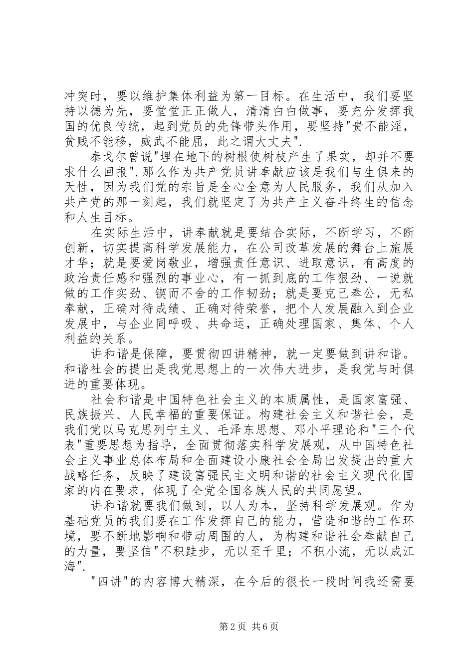 四讲四有学习体会心得3篇_第2页