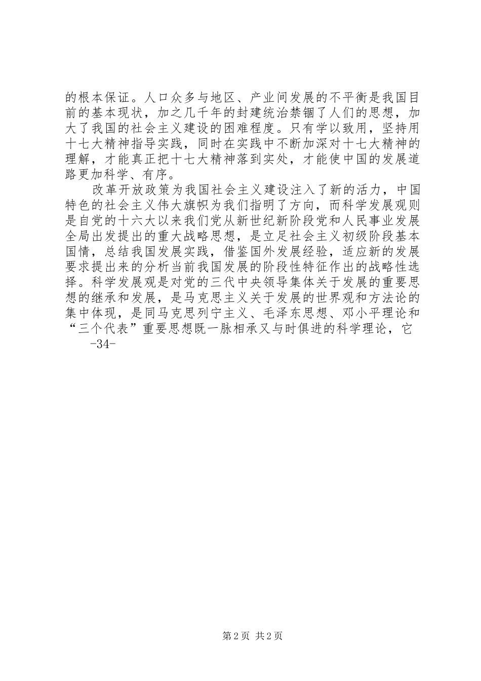 统计系统十七大体会心得_第2页