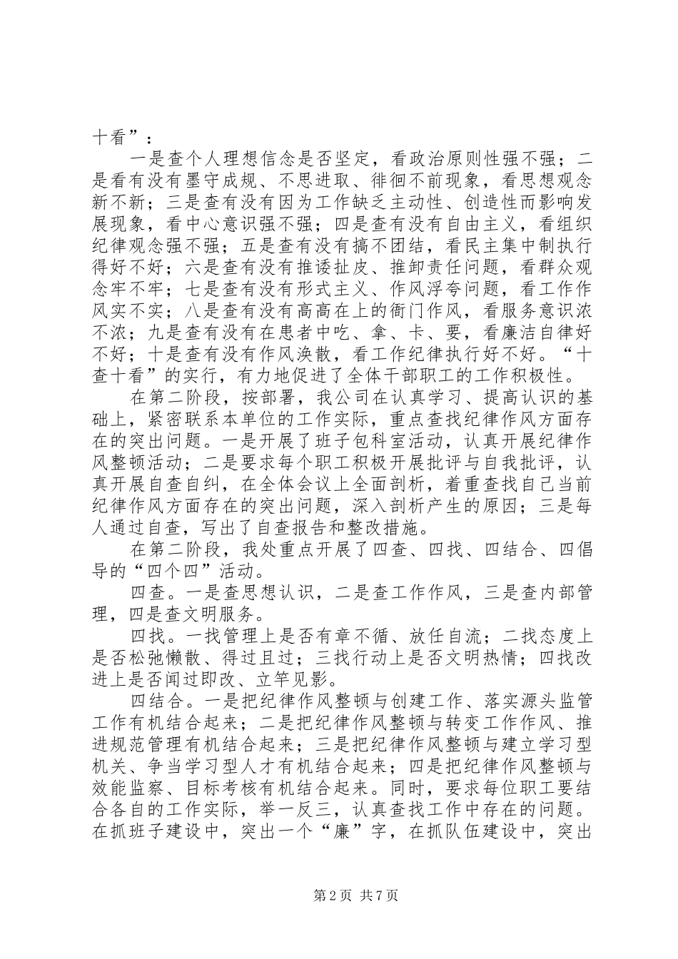 思想作风纪律整顿个人工作总结 _第2页