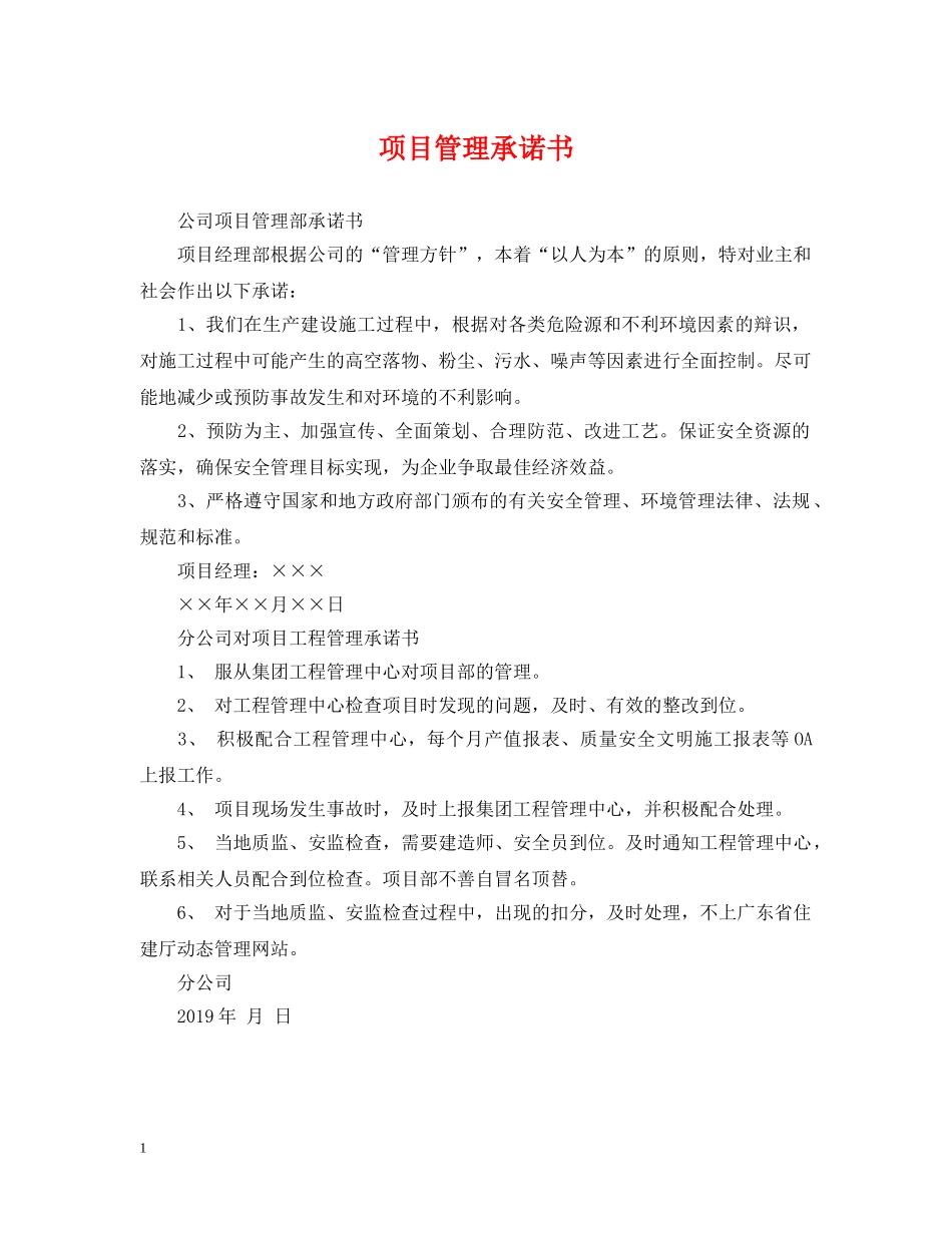 项目管理承诺书 _第1页