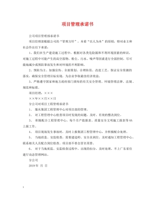 项目管理承诺书 