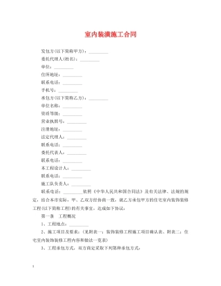 室内装潢施工合同 