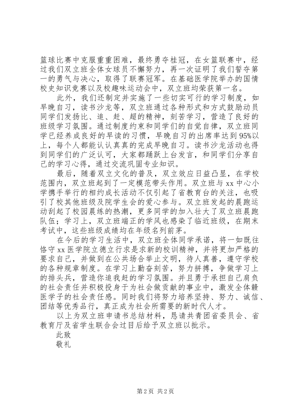 双立班申请书(总结材料) _第2页