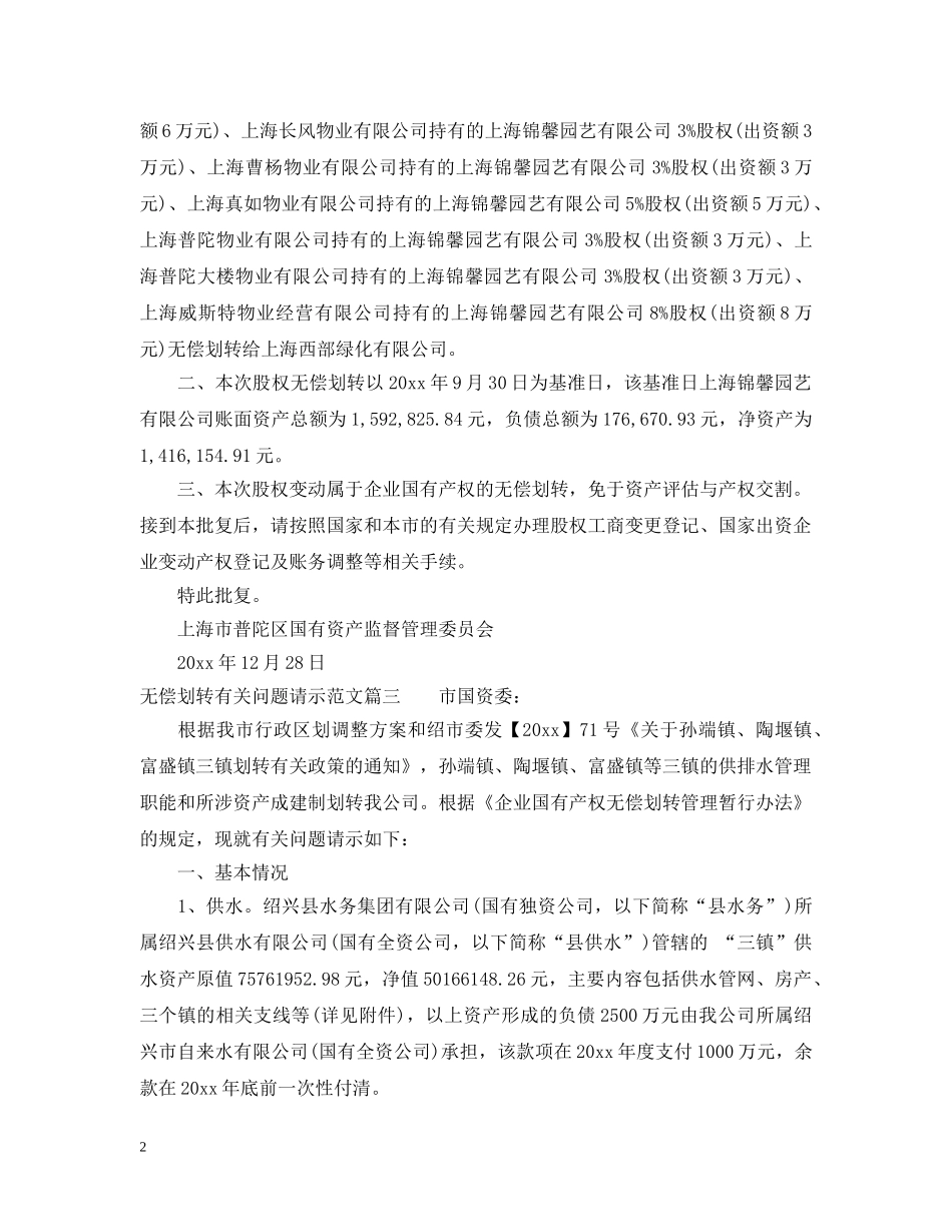 无偿划转有关问题请示 _第2页