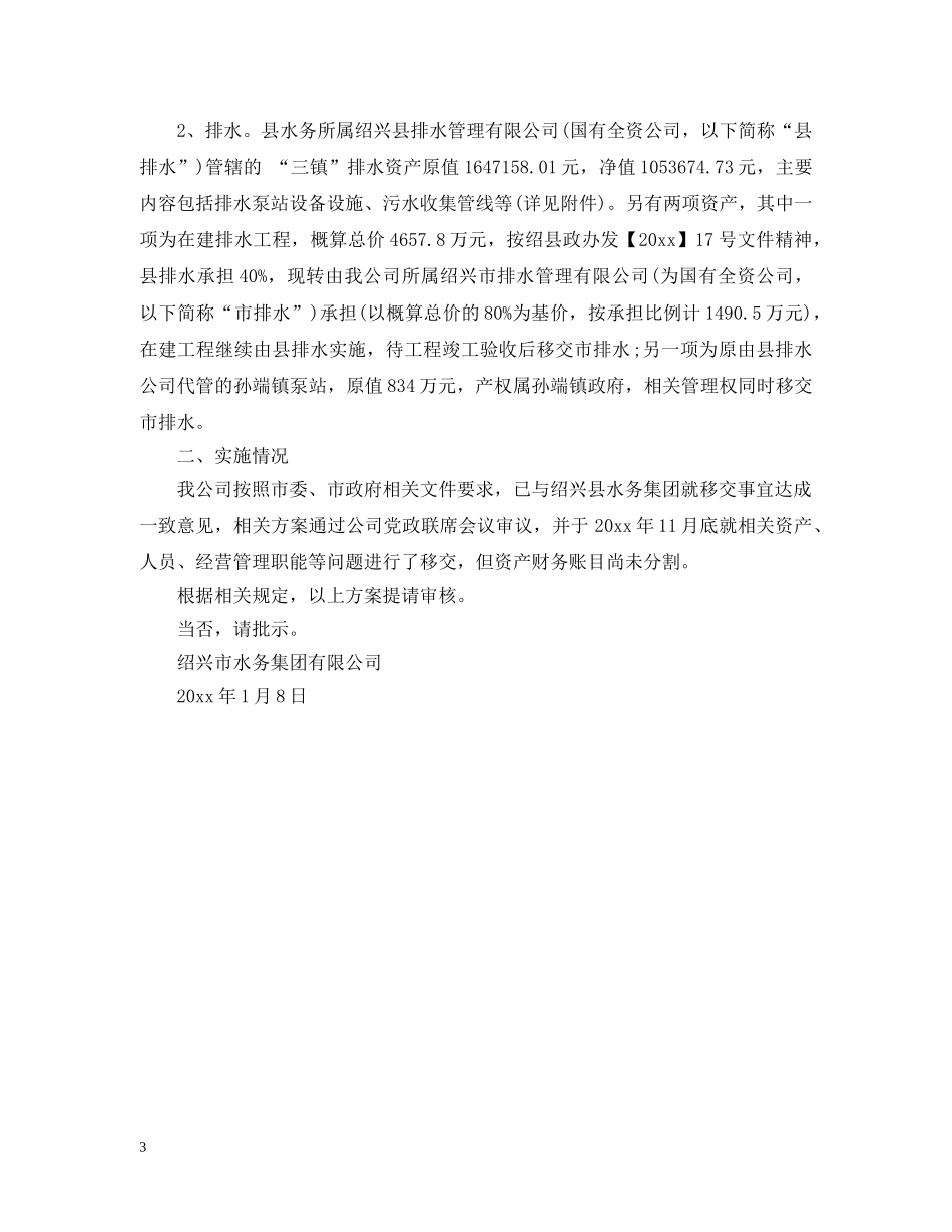 无偿划转有关问题请示 _第3页