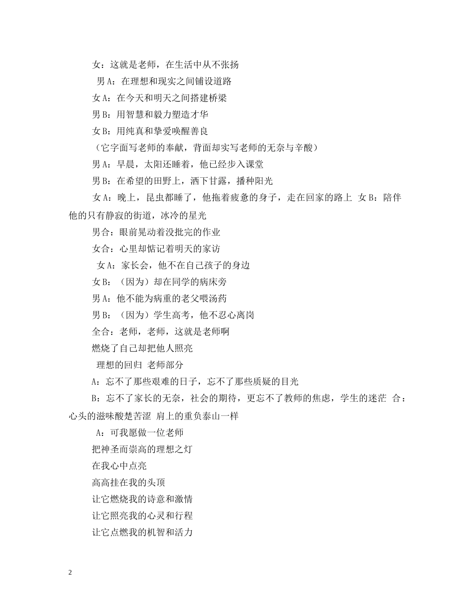 小学生教师节朗诵稿 _第2页