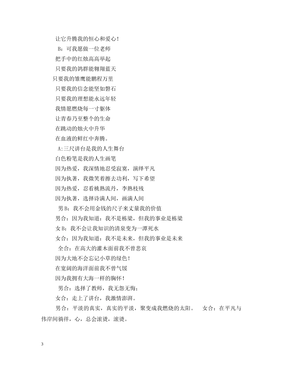 小学生教师节朗诵稿 _第3页