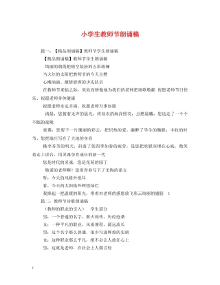 小学生教师节朗诵稿 