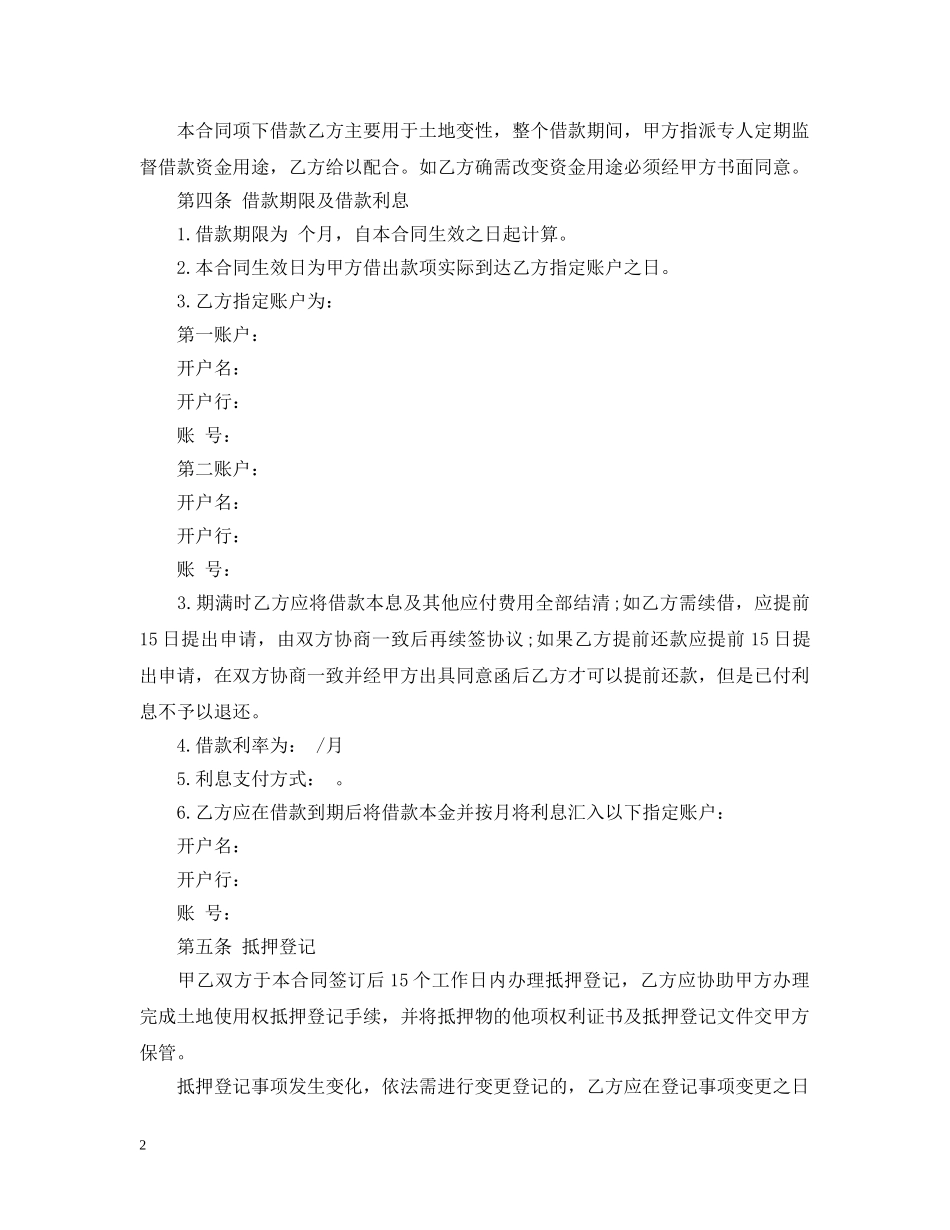 土地证抵押借款合同范本 _第2页