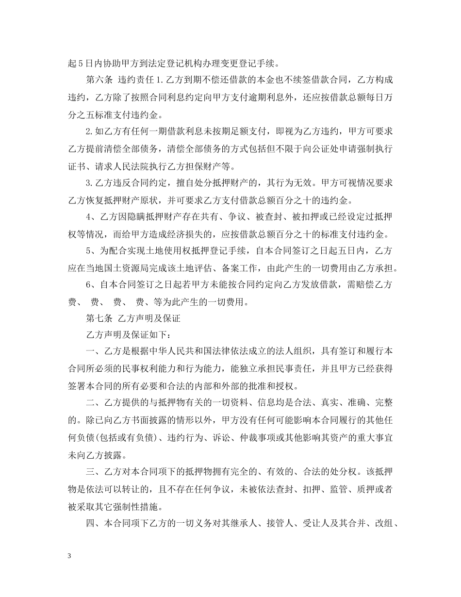 土地证抵押借款合同范本 _第3页