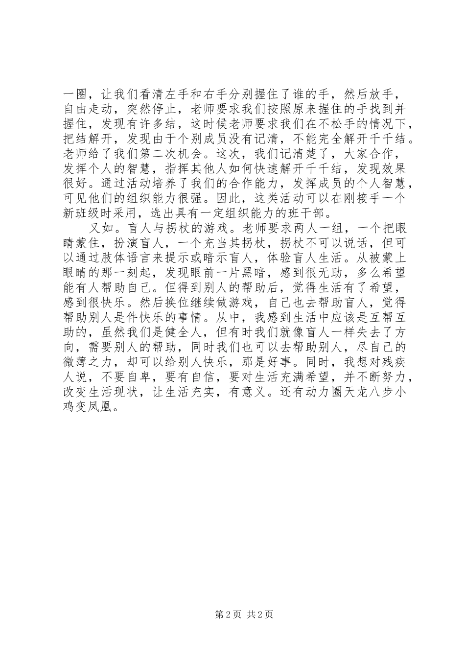 团体心理辅导体会心得_第2页
