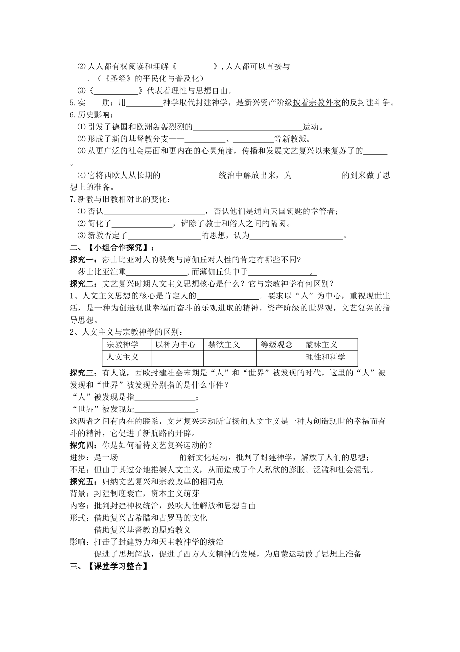 四川省富顺县第三中学高中历史 6.2神权下的自我学案 人民版必修3_第2页