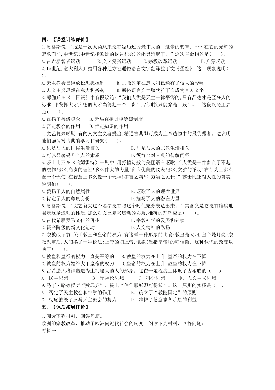 四川省富顺县第三中学高中历史 6.2神权下的自我学案 人民版必修3_第3页