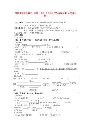 四川省富顺县第三中学高中历史 6.2神权下的自我学案 人民版必修3